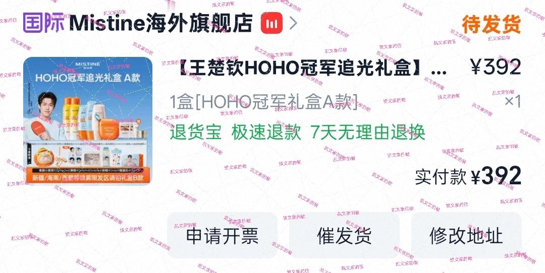 王楚钦MISTINE全球首席防晒代言人支持王楚钦！ 