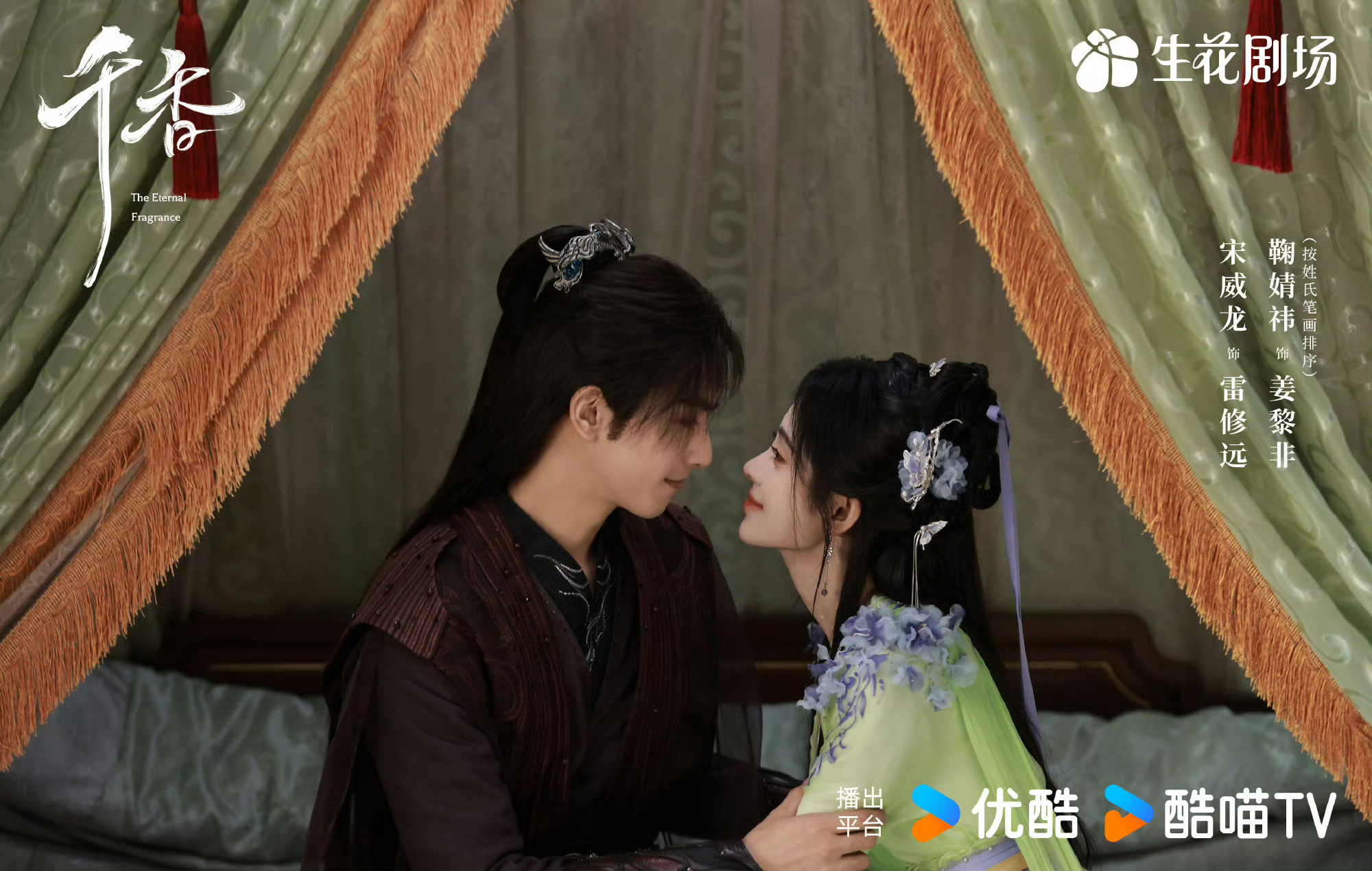 宋威龙鞠婧祎千香今日收官主演的《千香》今日收官！舍不得雷修远和姜黎非，舍不得我们