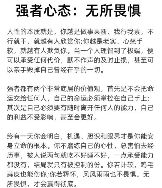 强者心态，无所畏惧