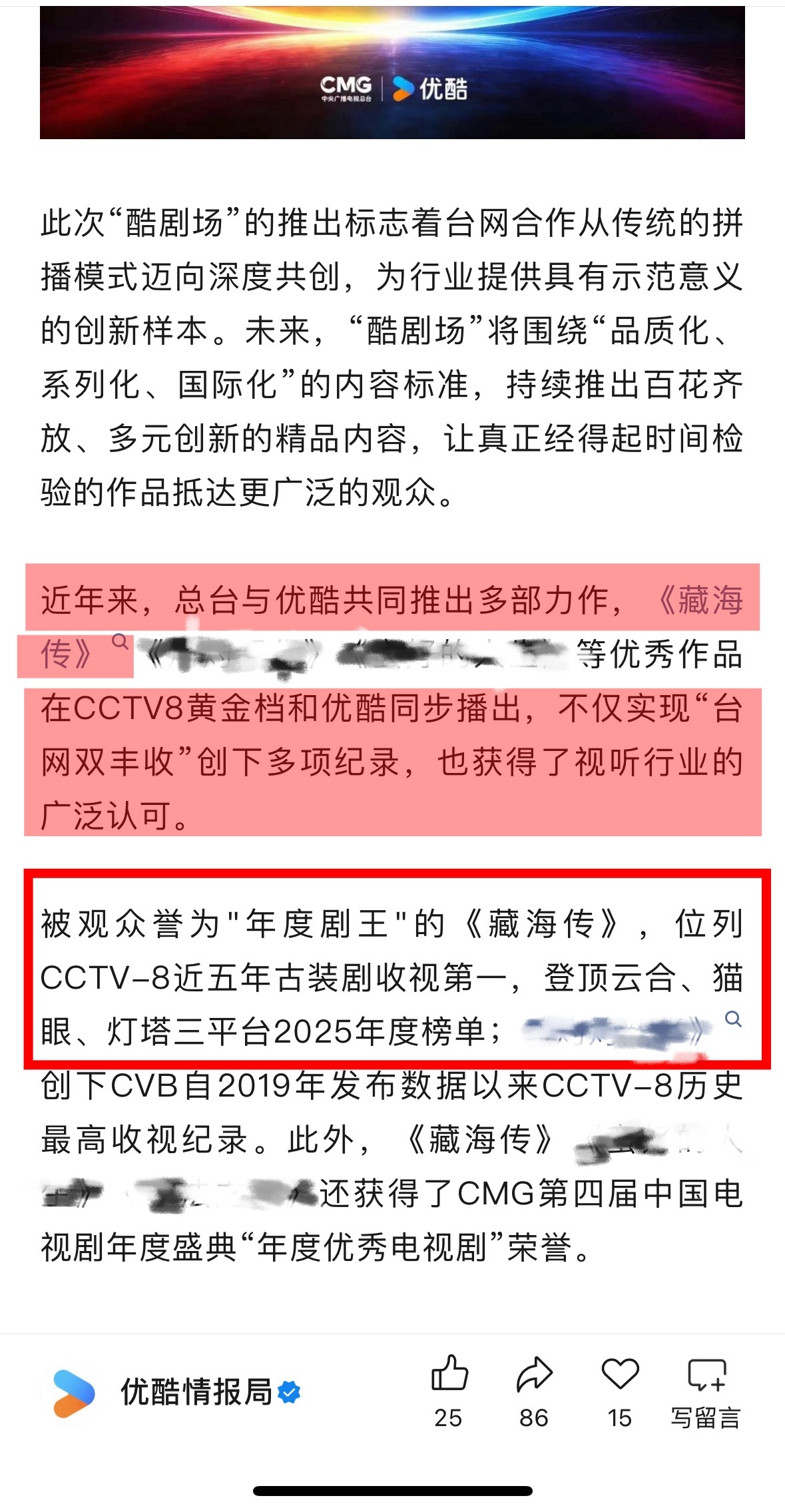 优酷：你知道我在点谁不。想和藏海传一样成为年度剧王台网口碑大爆吗？巨男主肖战➕9