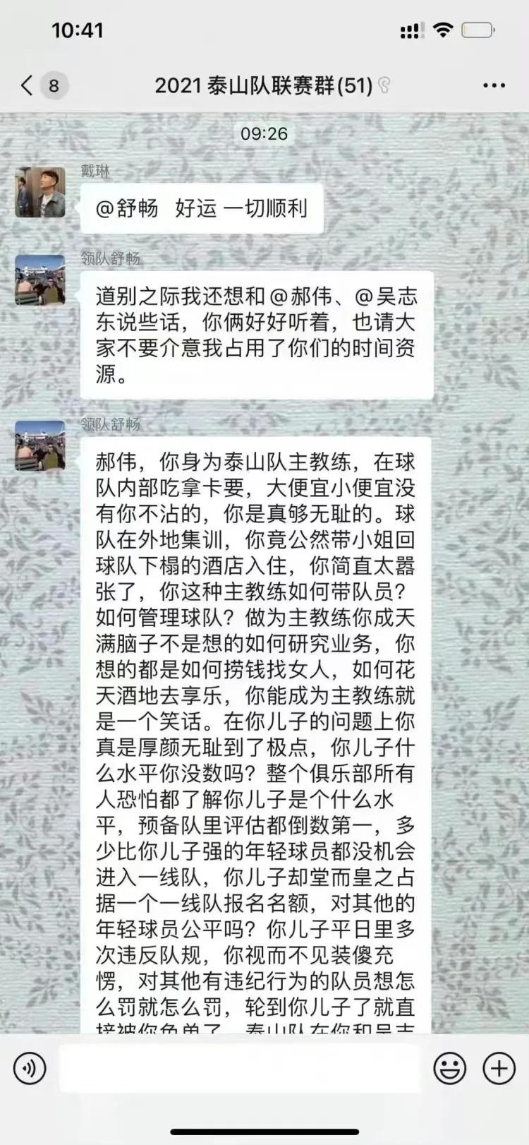 山东前领队舒畅8字一语成谶！昔日炮轰泰山乱状：郝伟捞钱找女人+宠坏儿子乱到极致。