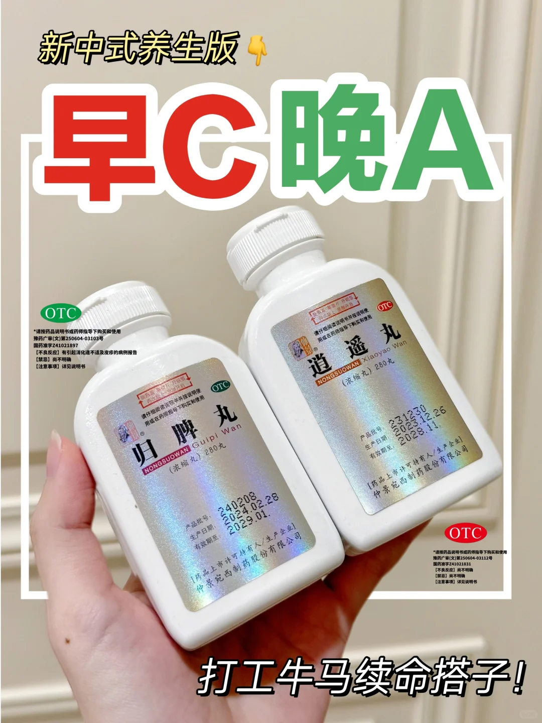 新中式养生yyds！