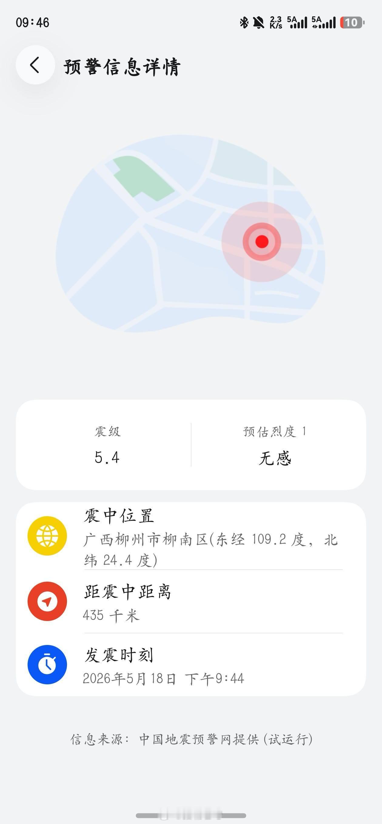 柳州地震的原因找到了我靠这是又震了，刚刚我这里都有震感了。。。。广西柳州发生5.