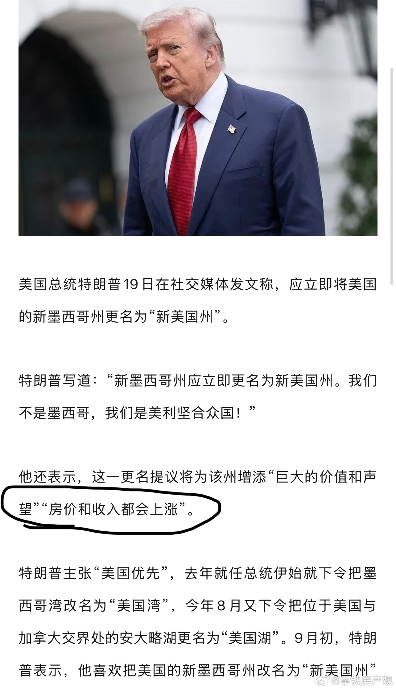 特朗普喊话美国民众别去法国参加革命一个整天想着房价和收入上涨的总统，能有什么坏心