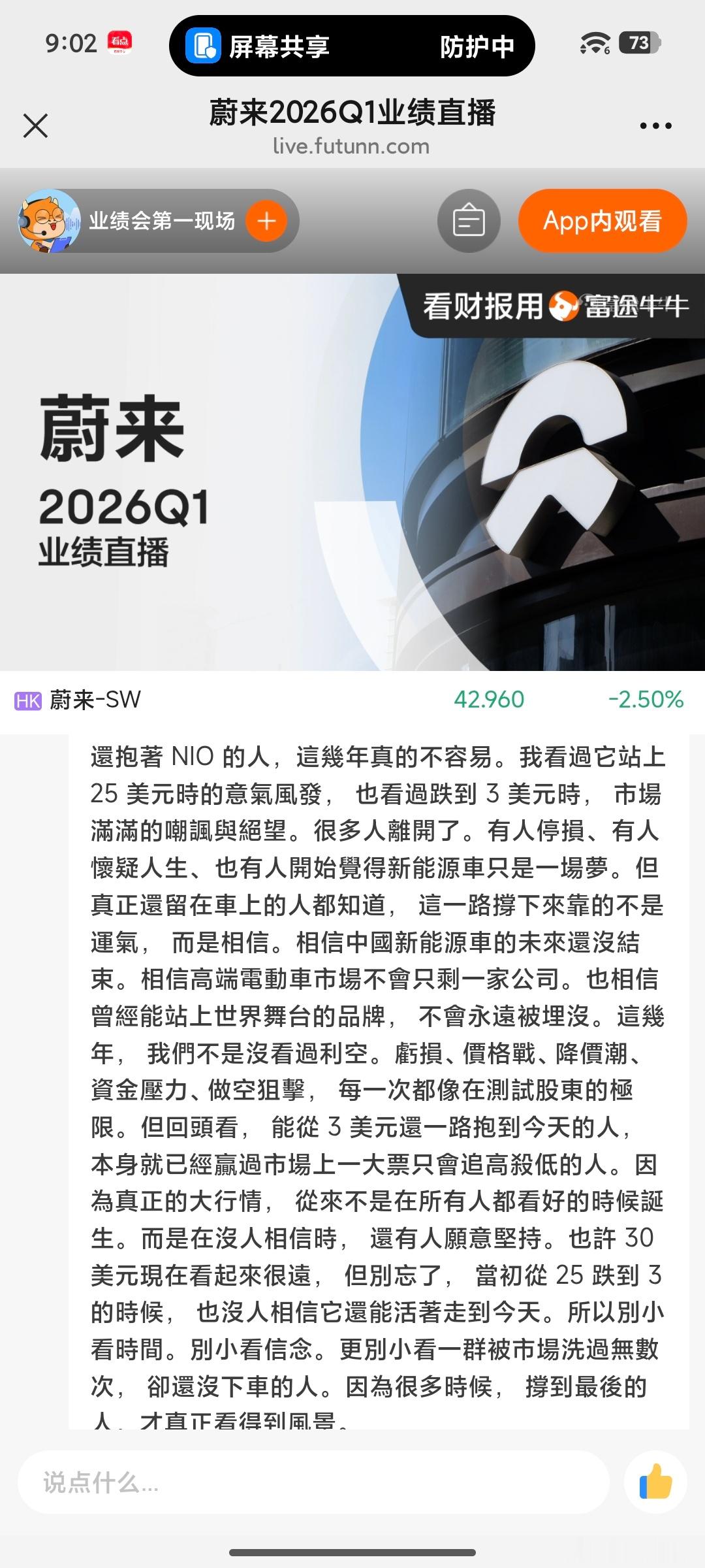 蔚来李斌：ES8跨越新车效应死亡谷，5月前20天订单达半年来新高！前期的存量订单