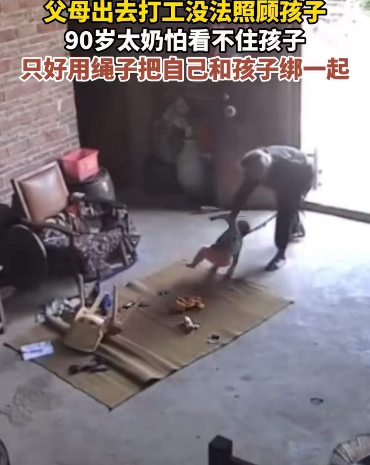 90岁的太奶奶，把孩子用绳子绑着，很多人说老人残忍，怎么能把孩子当牲口一样绑着呢