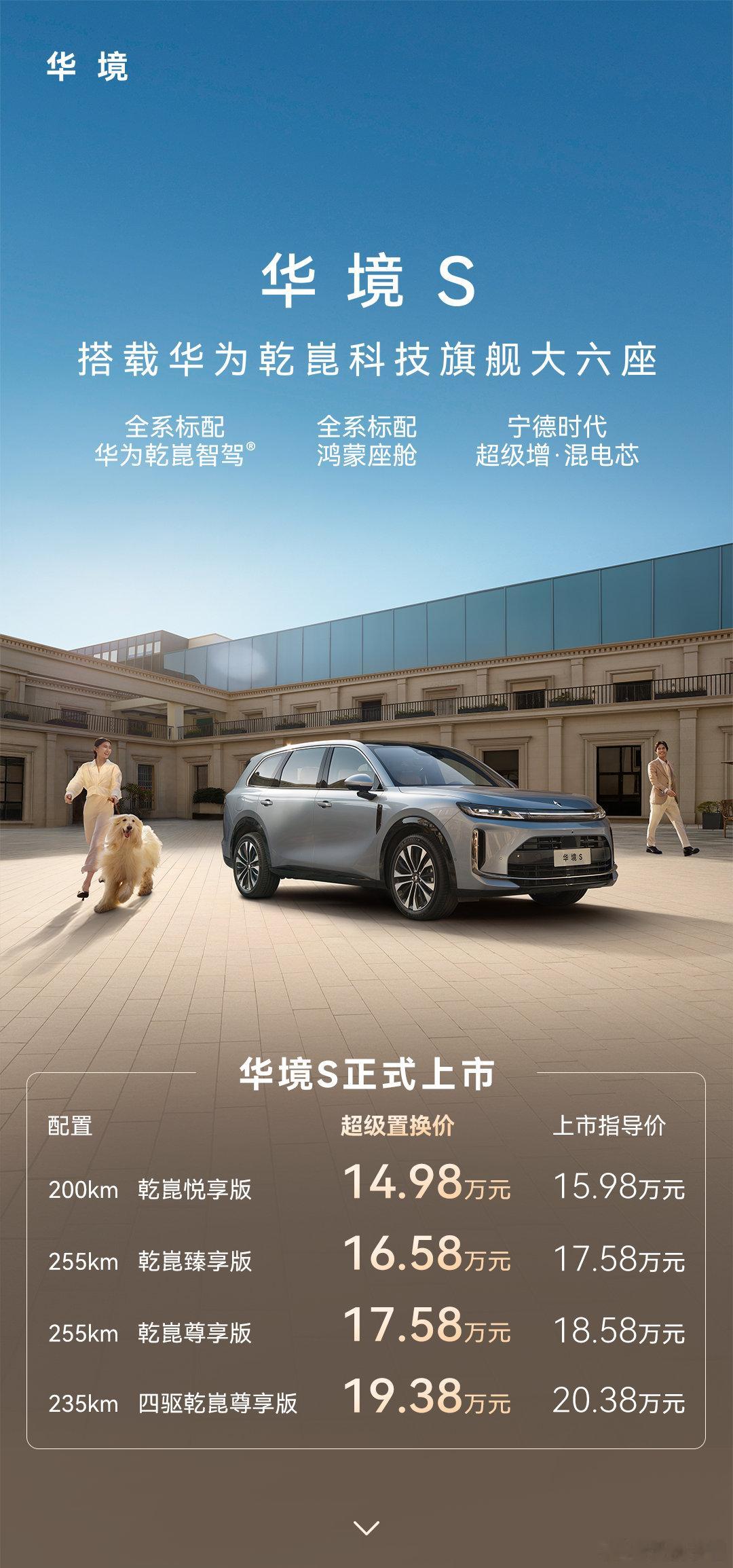 华境这个价格真是太可怕了，把大六座SUV的价格拉到了一辆B级轿车的区间来了😂即