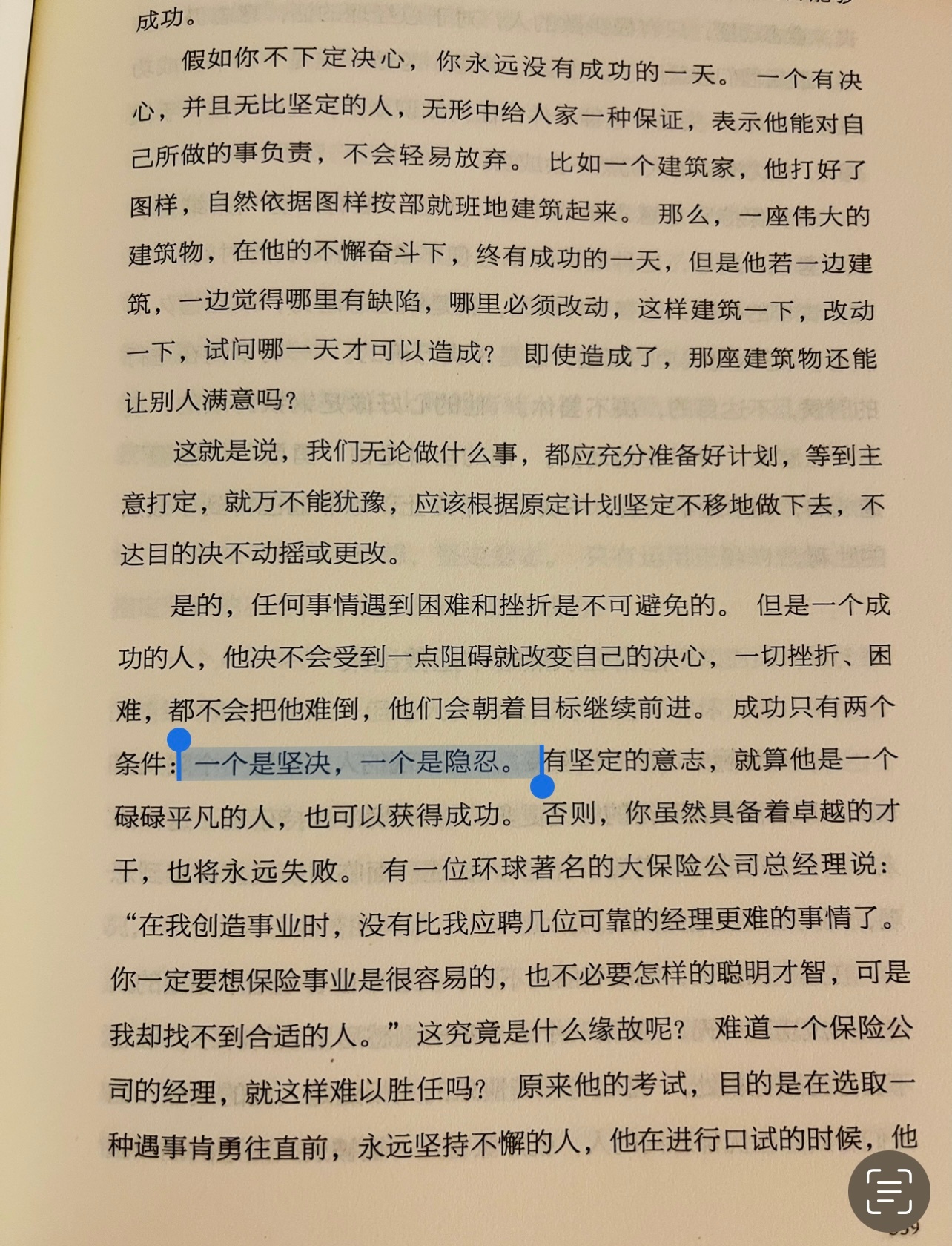 好书一大摞的橱窗 好书一大摞 成功只有两个条件：一个是坚决，一个是隐忍。 