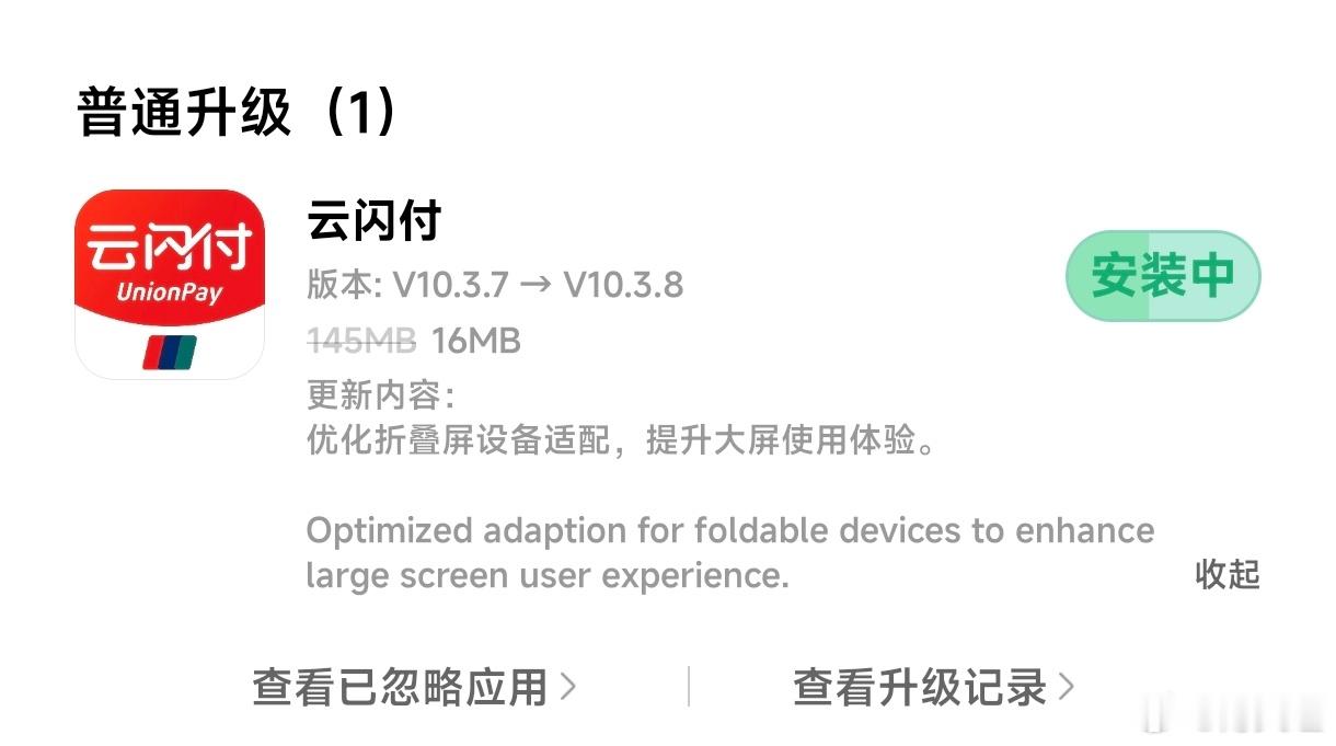 云闪付 适配折叠屏了，大家可以试试效果[手指比心] ​​​