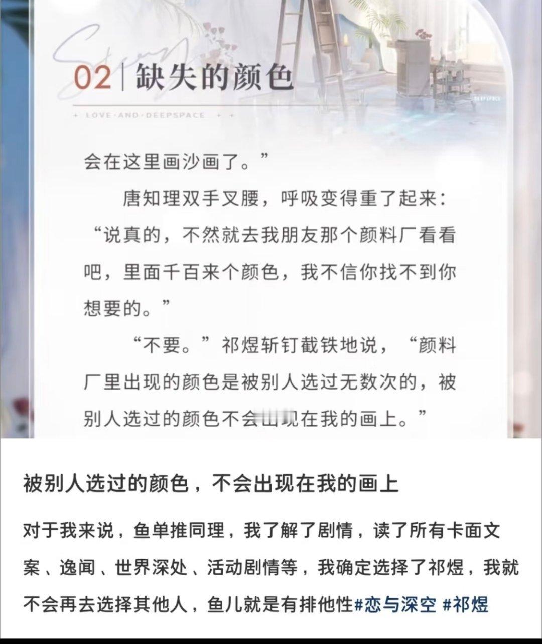 走过路过都来欣赏下祁煜的超强占有欲吧，玩恋与深空成为纯鱼推也是人之常情，毕竟爱是