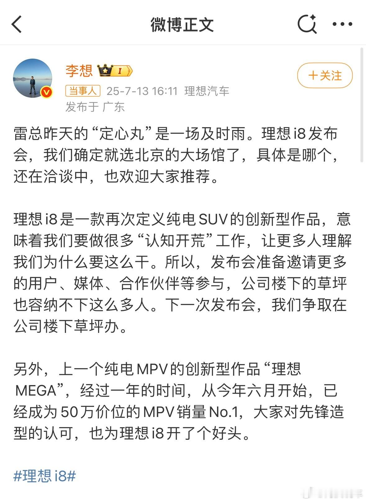 李想称i8发布会在北京大场馆举行终于定下来了，虽然还没确定具体的场馆，不过是大场