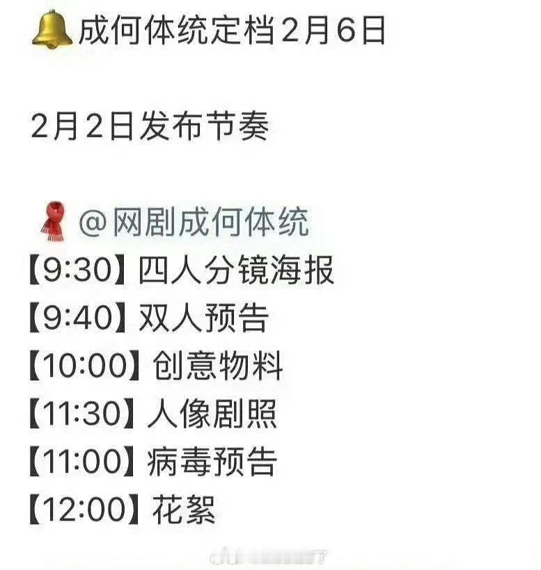 说来就来，恭候《成何体统》定档🥝2.6播出～成何体统官博也发来了问候，这个🐟