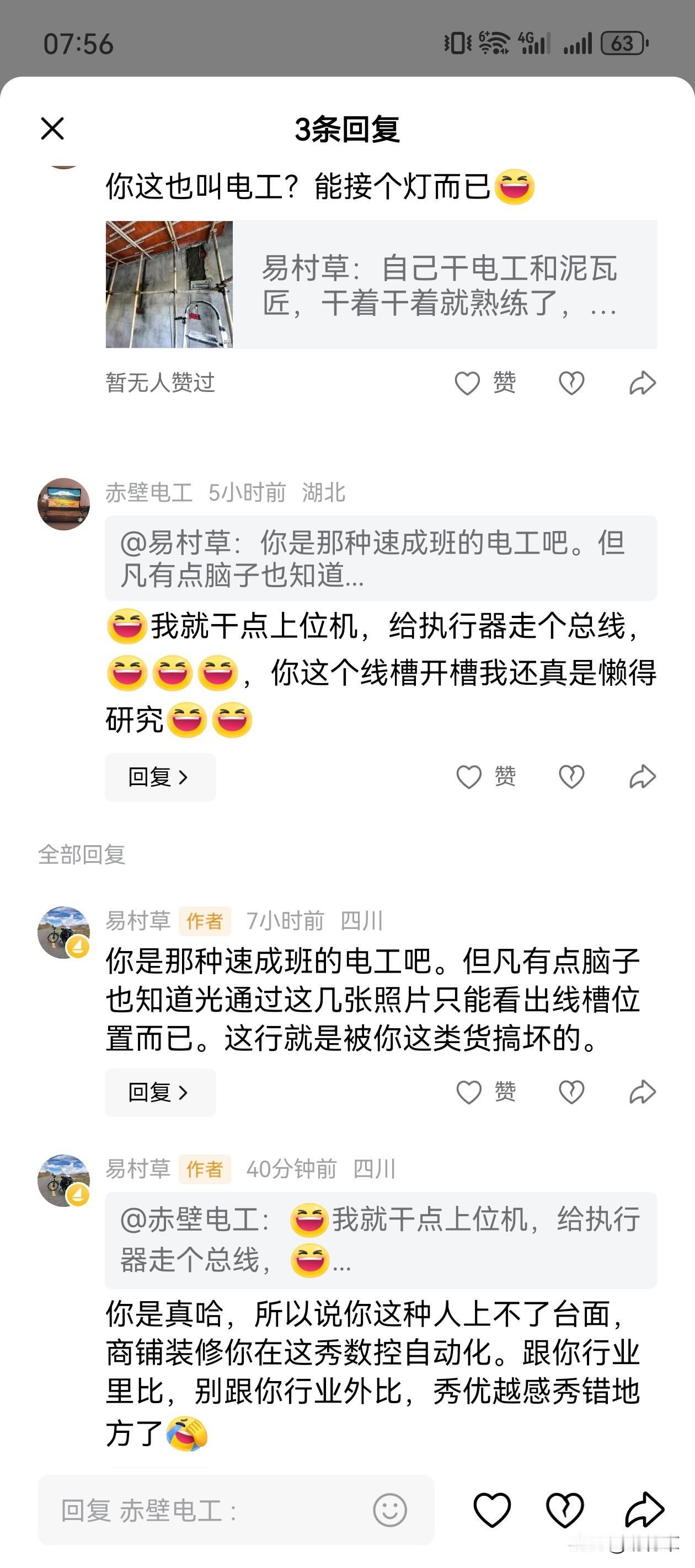 搞数控自动化电路的跑家装布线来秀优越感，脑子不好硬抬杠的。这两类人其实挺二的。一