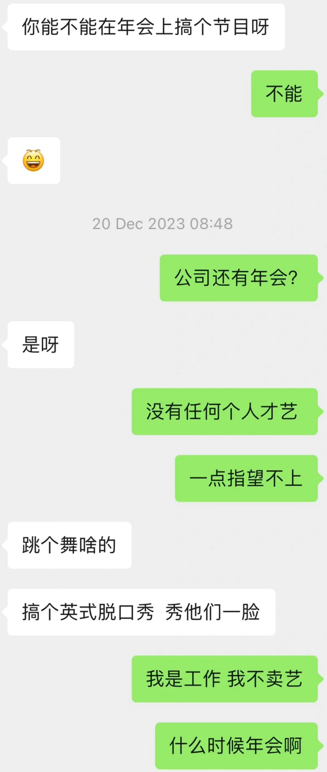公司年会为什么要叫人上去表演节目 ​​​