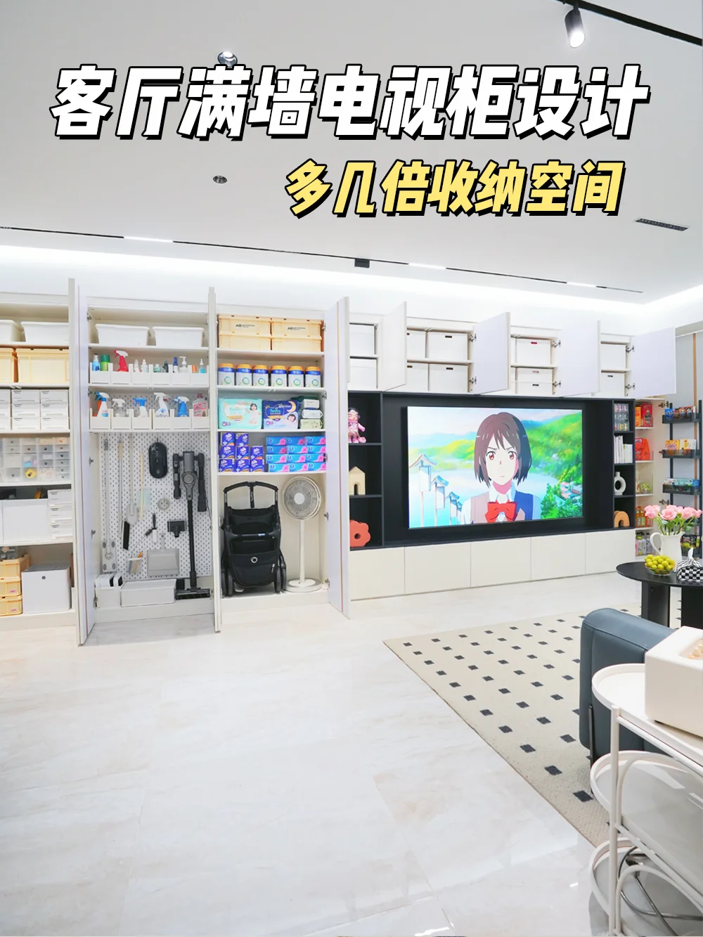 新思路！客厅装满墙电视柜！多几倍收纳空间‼️