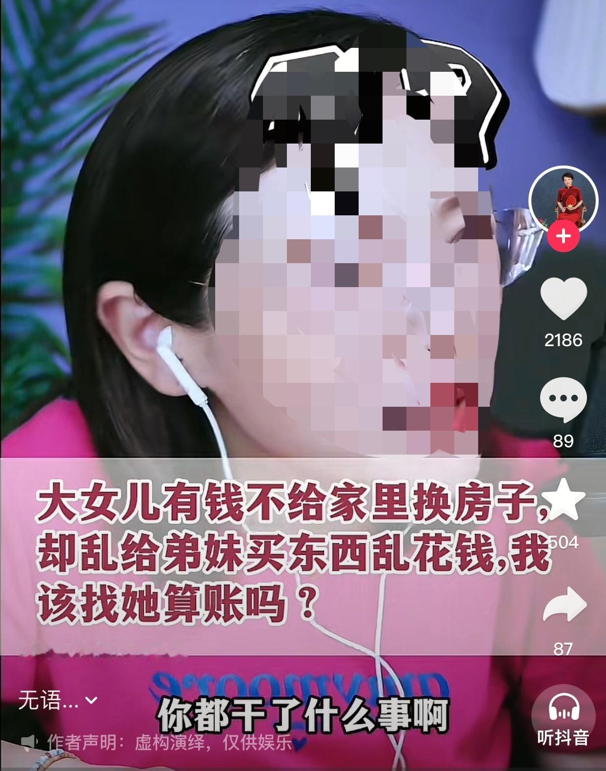 有钱不帮家里换房，却给弟弟妹妹乱花钱？
一位38岁的母亲说自己有三个孩子，大女儿