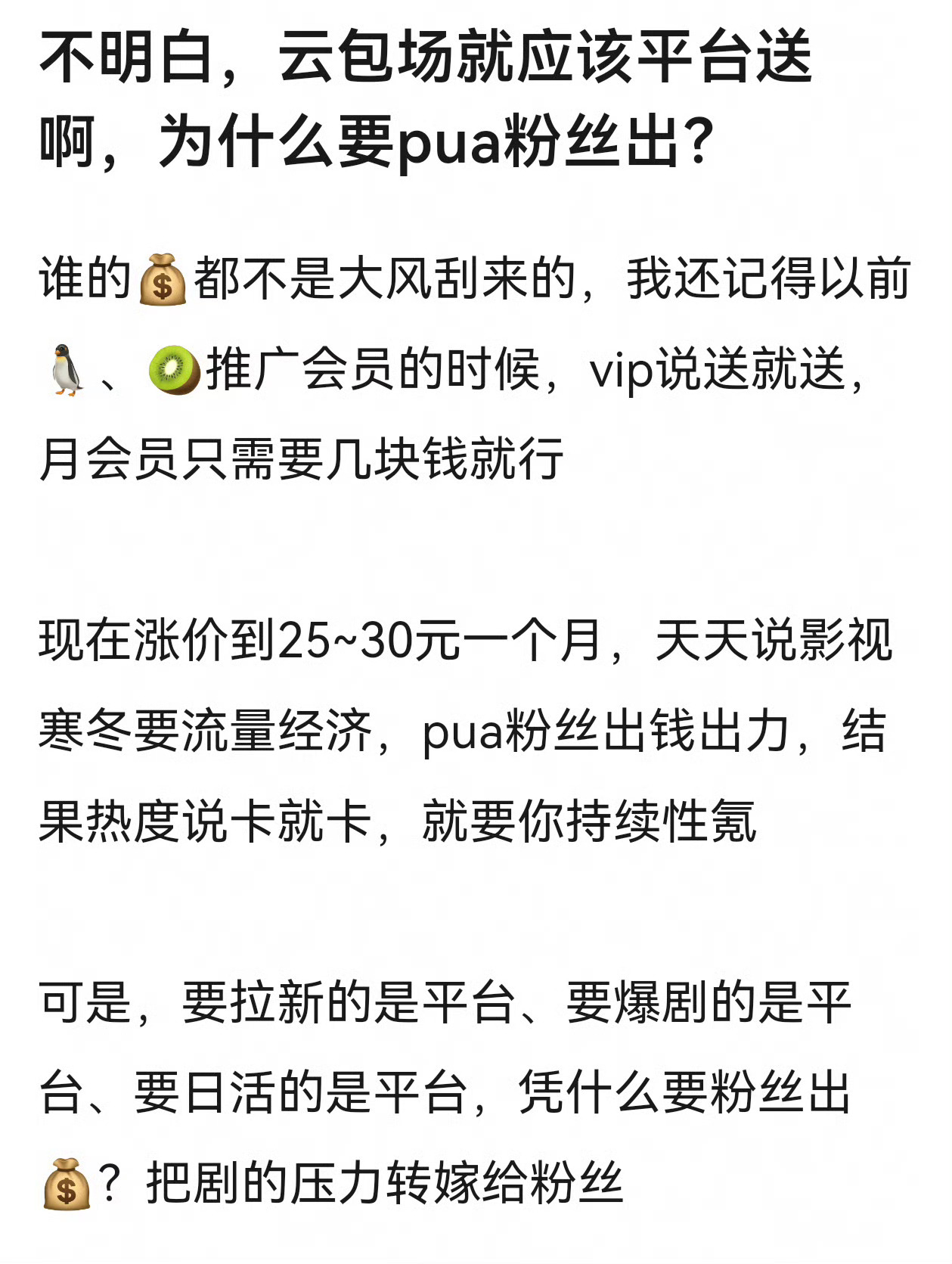 不患寡而患不均鹅这次白送会员真是失策喽，以后别的粉丝会嫉妒，为什么不给我们送，为