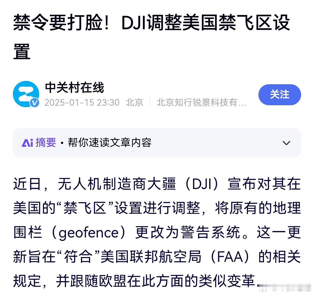 TikTok禁令 Tiktok难民涌入小红书后，大疆取消了美国电子围栏，军事禁区