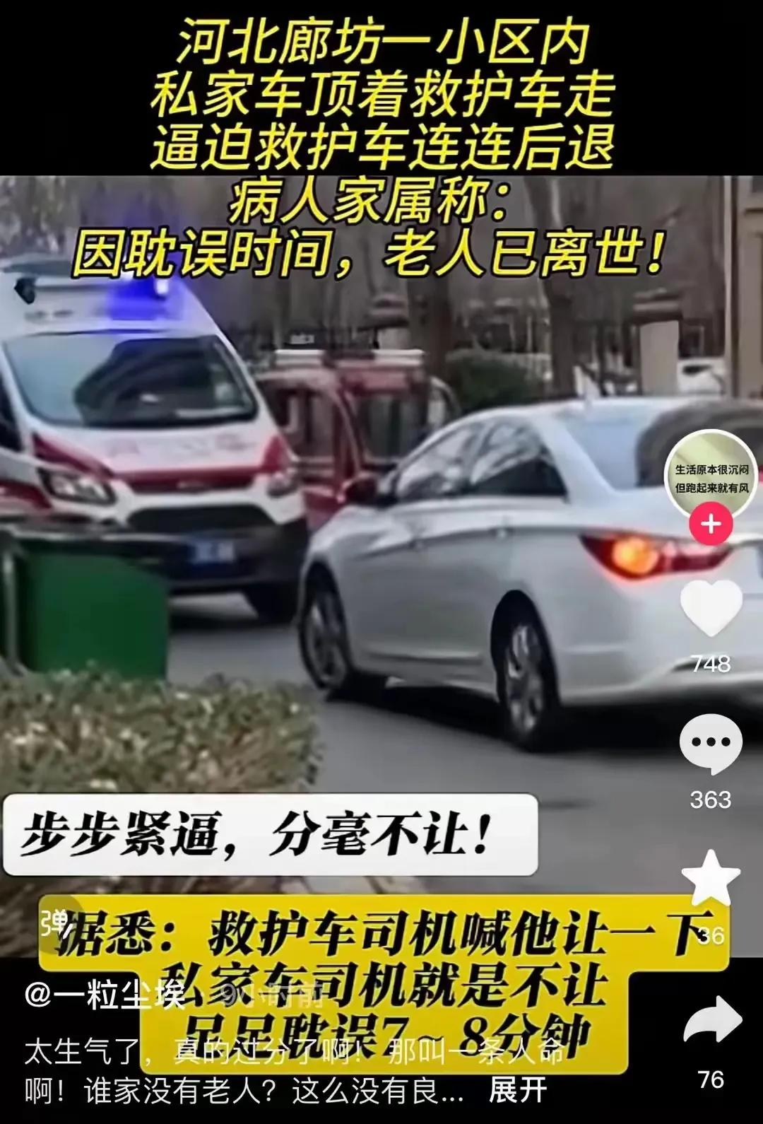 堵救护车路，耽误病人最佳抢救时间。此司机把什么叫道德沦丧演绎得淋漓尽致。

当一