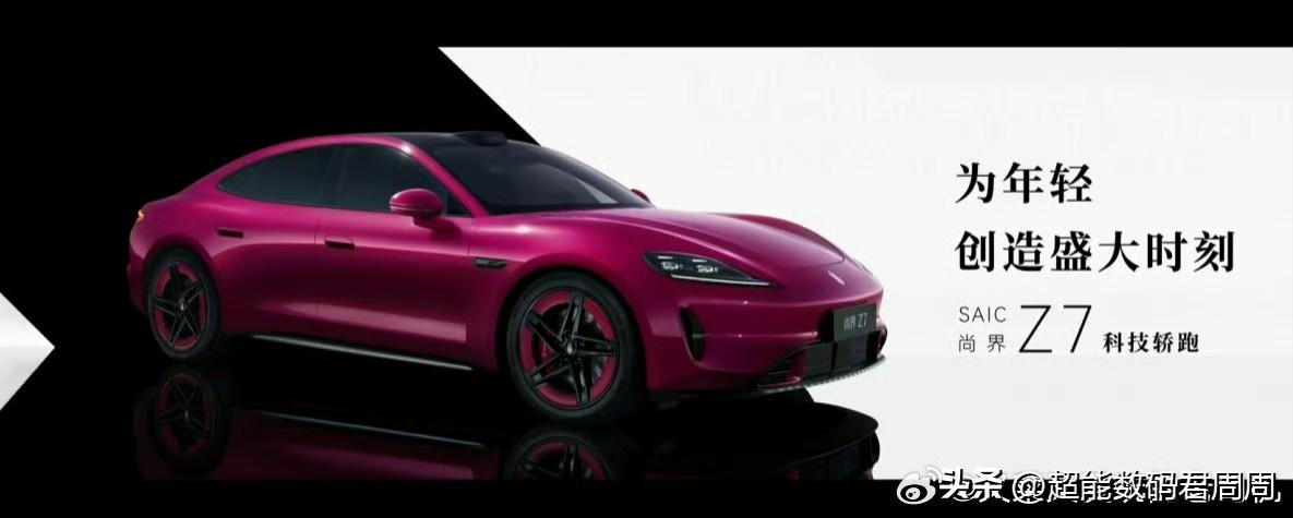 余总说尚界Z7和Z7T是最美轿跑，具体更多的信息3月底和大家披露，Z7和Z7T两