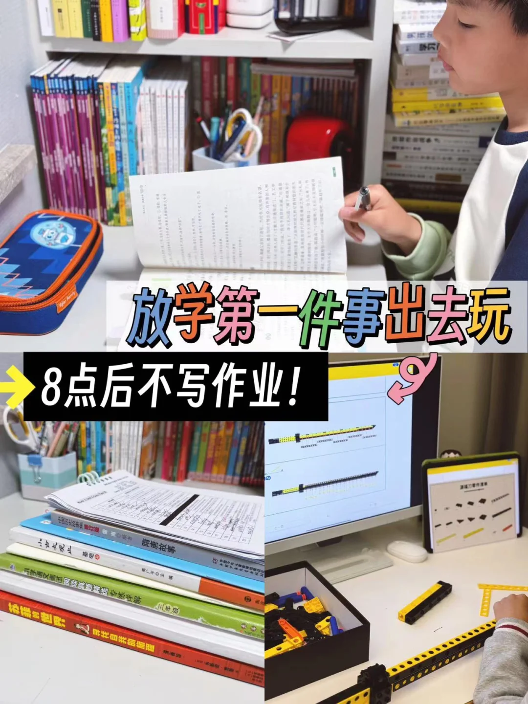 学习安排|小学生晚饭后的时间如何高效支配❓