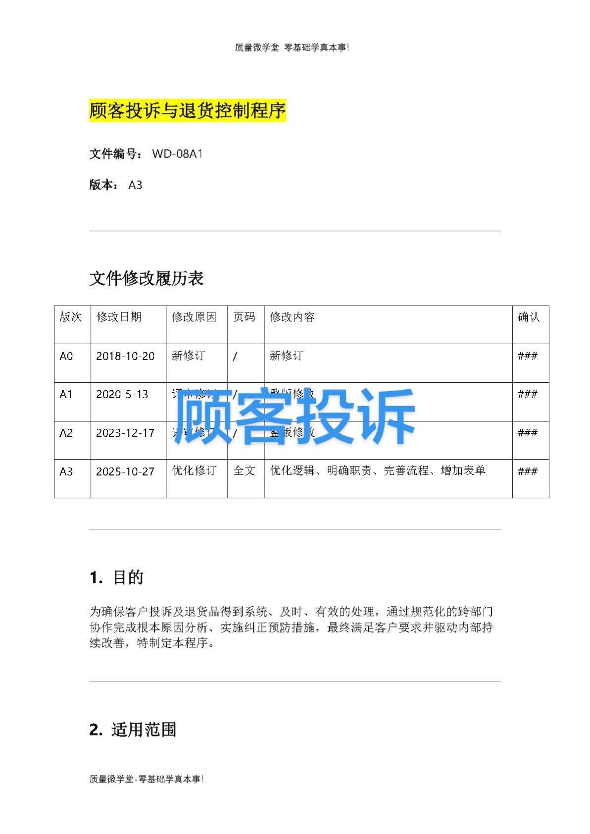 ISO9001体系程序文件每天跟我涨知识 学习方法 知识点总结 抖音教育