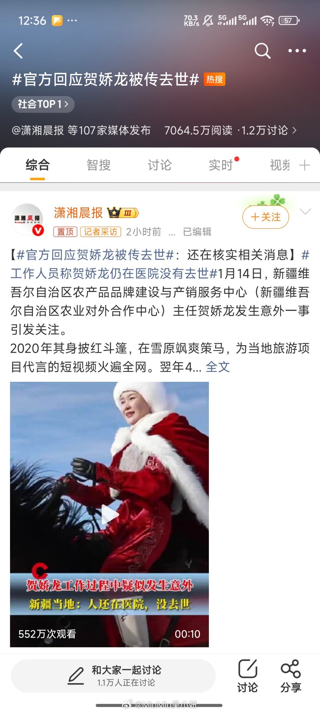 官方回应贺娇龙被传去世人还在人还在！！啊啊啊上午我还看了好几家官方媒体发消息，究