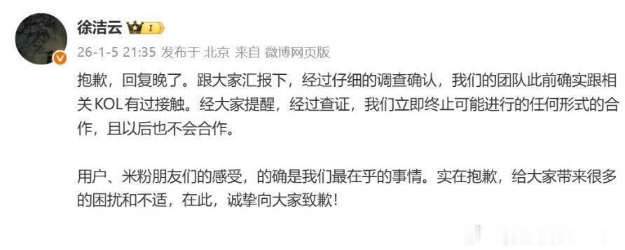 就……怎么评呢……嗯……嗯……小米立即终止与相关KOL合作