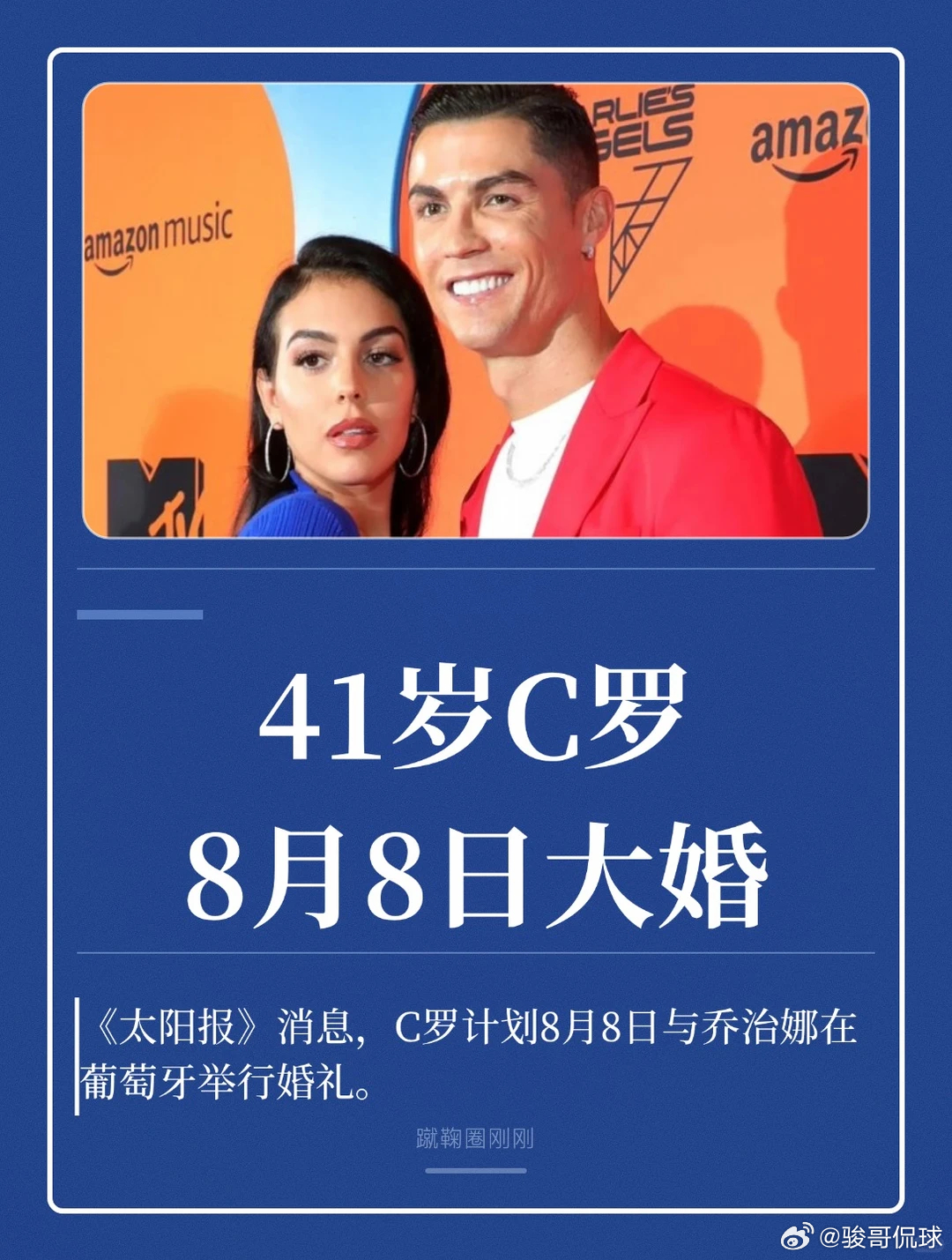这场婚礼，对C罗来说意义非凡，因为这里不仅是他的故乡，也是他足球梦想开始的地方。
