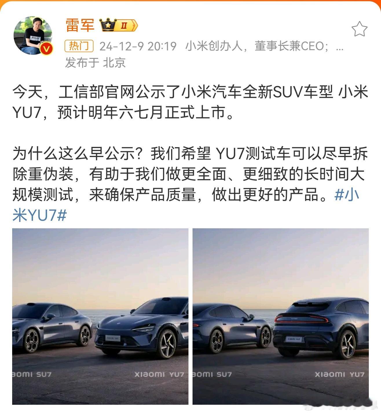 小米YU7 小米YU7外观公布了，老样子是轿跑SUV，价格能持平SU7吗？ 