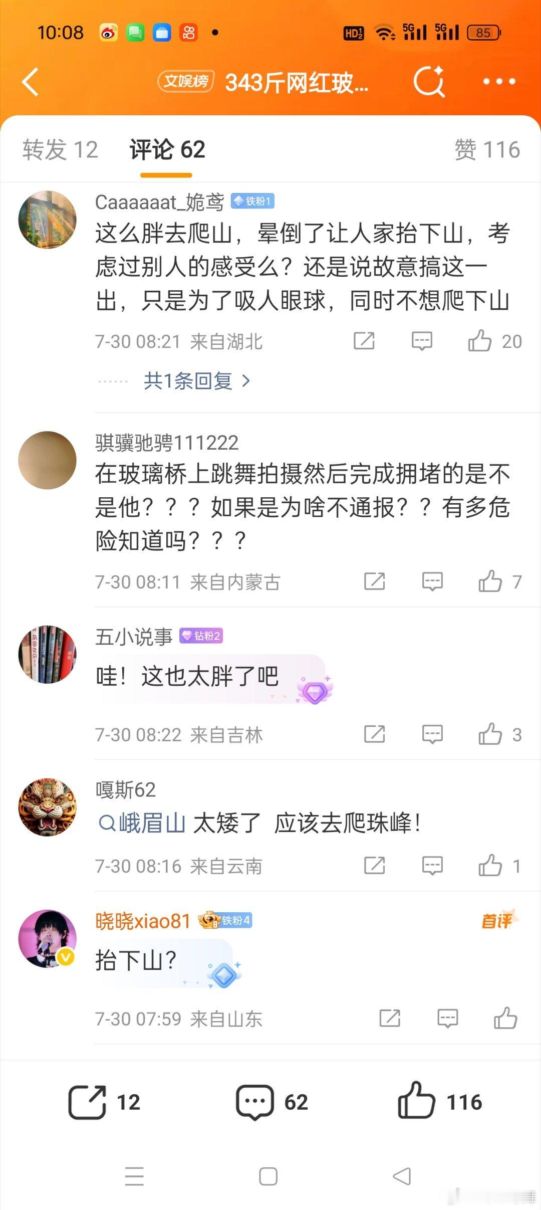 343斤晕倒网红说明年再爬峨眉山如果说一开始大家觉得343斤网红爬峨眉山未必就是