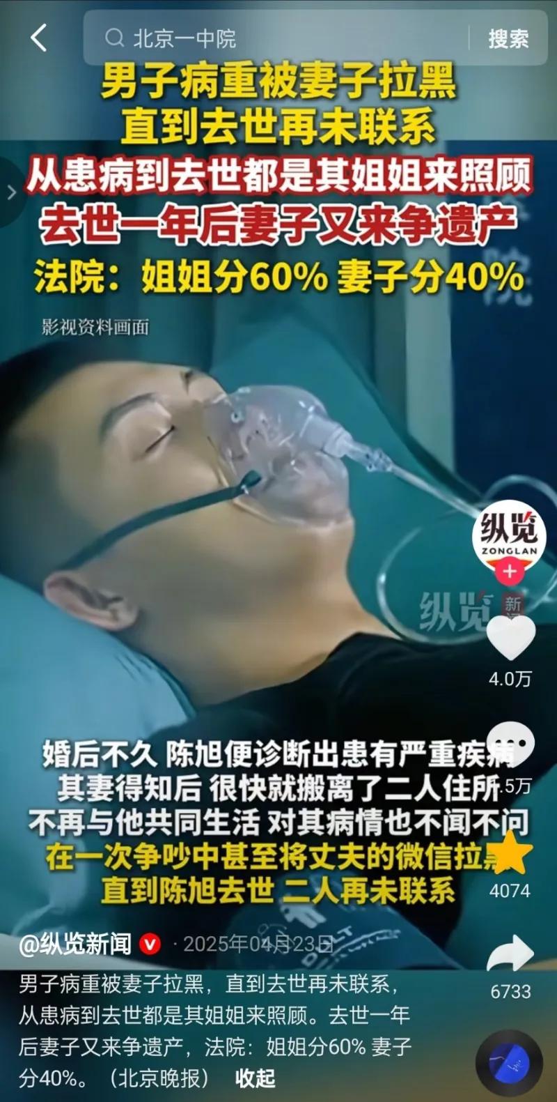 这是纵览新闻发布的一则社会新闻短视频截图，内容源自北京晚报报道的真实司法案例，事
