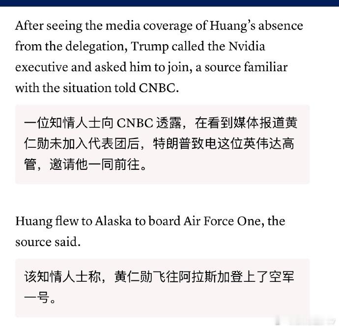 事实上，黄仁勋此刻正在空军一号上，除非我要求他离开（这几乎不可能），否则 CNB