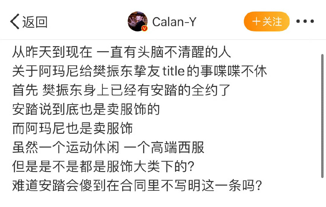 阿玛尼跟安踏都能称作竞品了 虽然现在是个落魄红血但也不能这么看不起人啊 建议阿玛