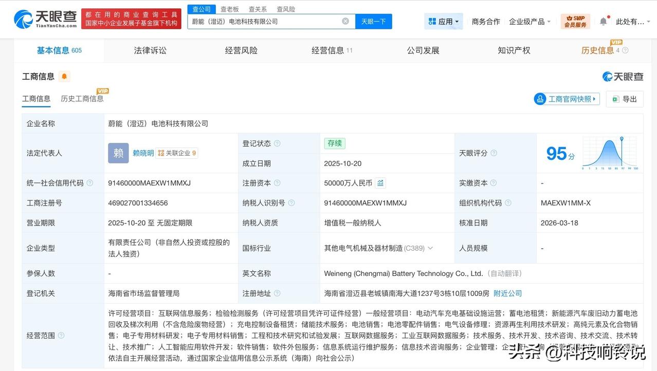 【蔚来旗下澄迈电池科技公司增资至5亿 增幅约733%】
天眼查工商信息显示，近日
