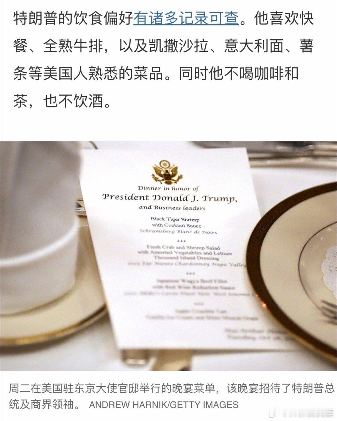 Trump亚洲行，吃了些什么？ ​​​