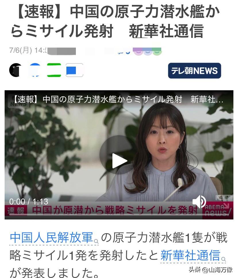 炸锅了，日本电视台纷纷转发了，
中国核潜艇发射模拟核战略导弹的消息！场景气氛惊悚
