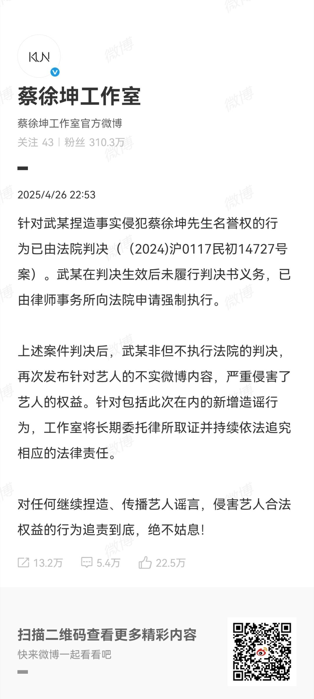 蔡徐坤工作室回应胜诉  前几天蔡徐坤粉丝积力说这次官司就是打的c女士的事，w女士