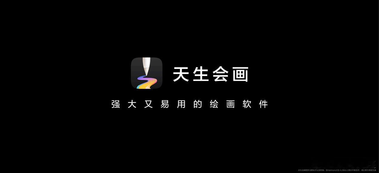 #华为自研绘画软件支持超多图层#华为：没想到吧，我不但造平板产品，现在我连绘画应