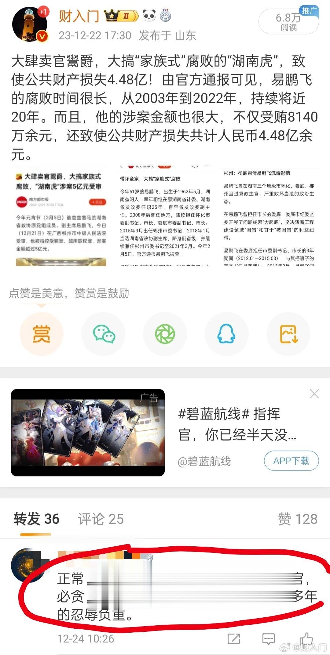 评论里这位网友很坦诚，其实很多人都是这么想的，如果不贪不徇私舞弊，这工作真算不上