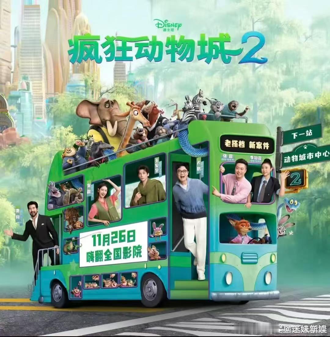 疯狂动物城海报的中外对比疯狂动物城海报中外对比疯狂动物城海报中外对比，呃，你怎么