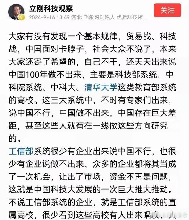 项立刚说的完全正确，我不知道这些机构攻克了哪些中国卡脖子技术？是不是只有通过贬低
