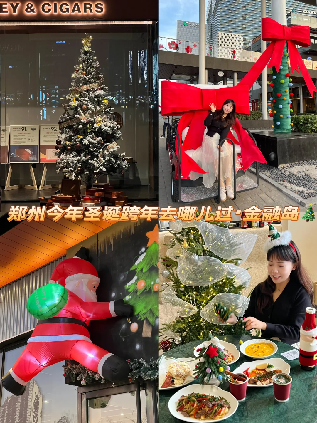 郑州今年圣诞跨年去哪儿过 | 金融岛🎄