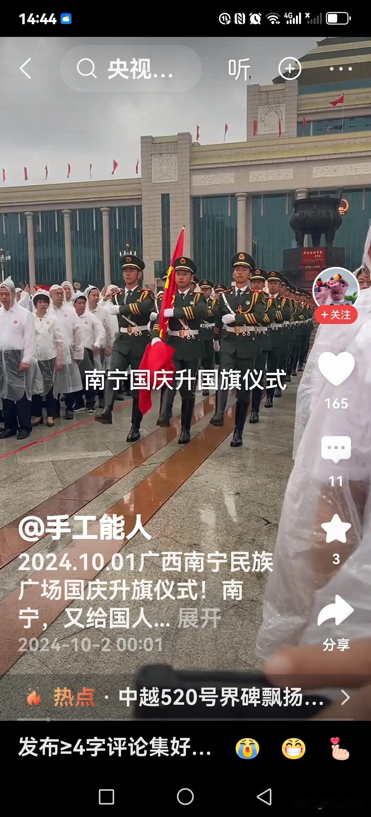 国庆节那么多人冒雨看升国旗，可见南宁人的爱国热情是刻在骨子里的！

因为大家都知