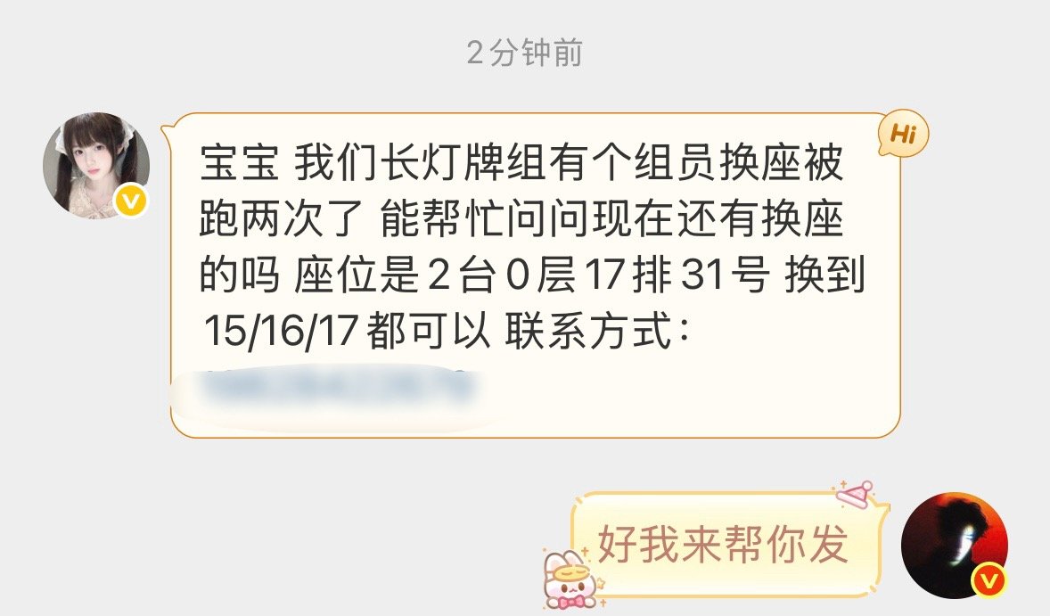 【帮换票】3浩2台0层17排31换到15/16/17都可以，是长灯牌组组员，前面