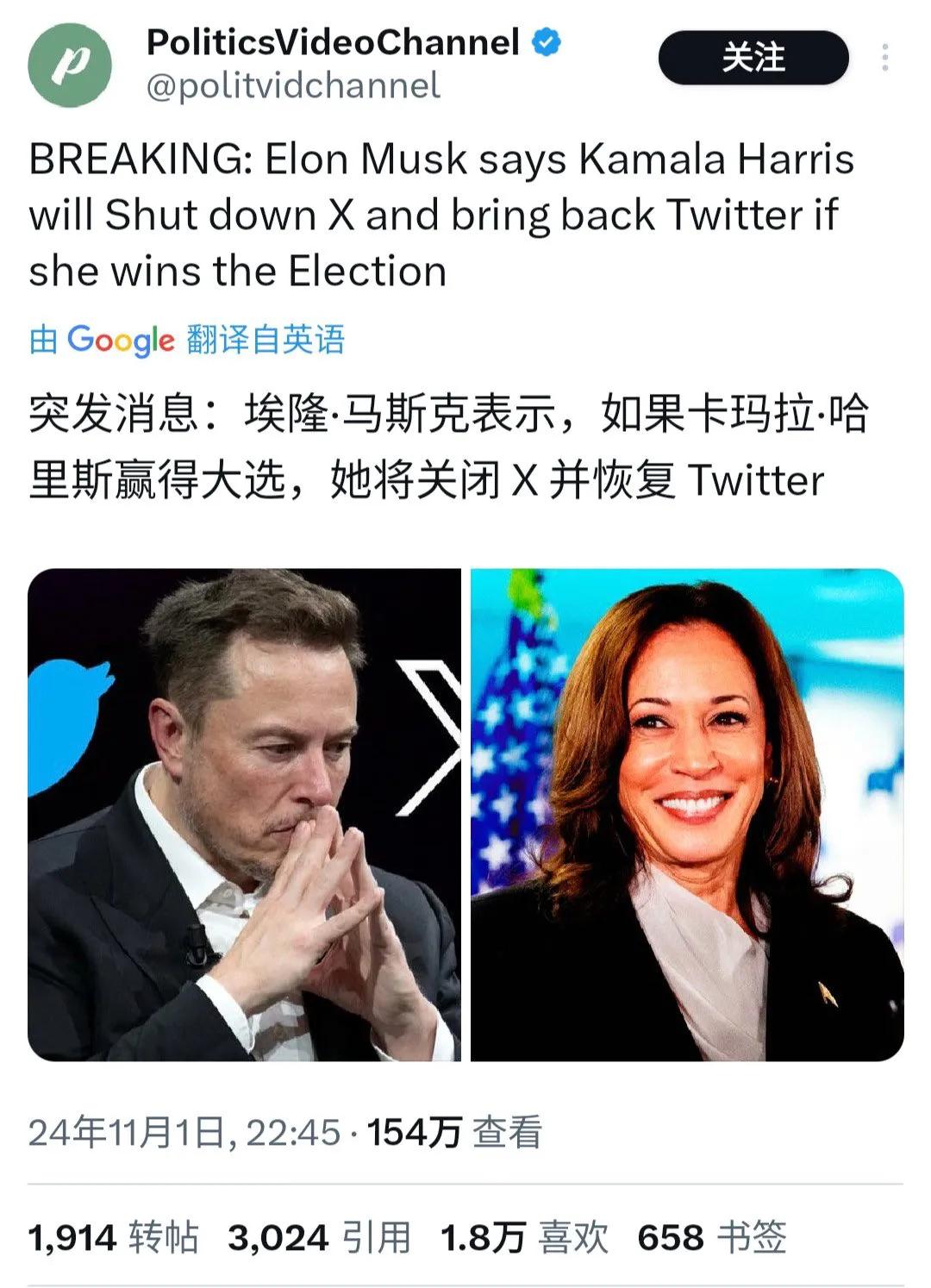 马斯克发文：如果哈里斯贺锦丽当选总统，他将关闭X并恢复推特。