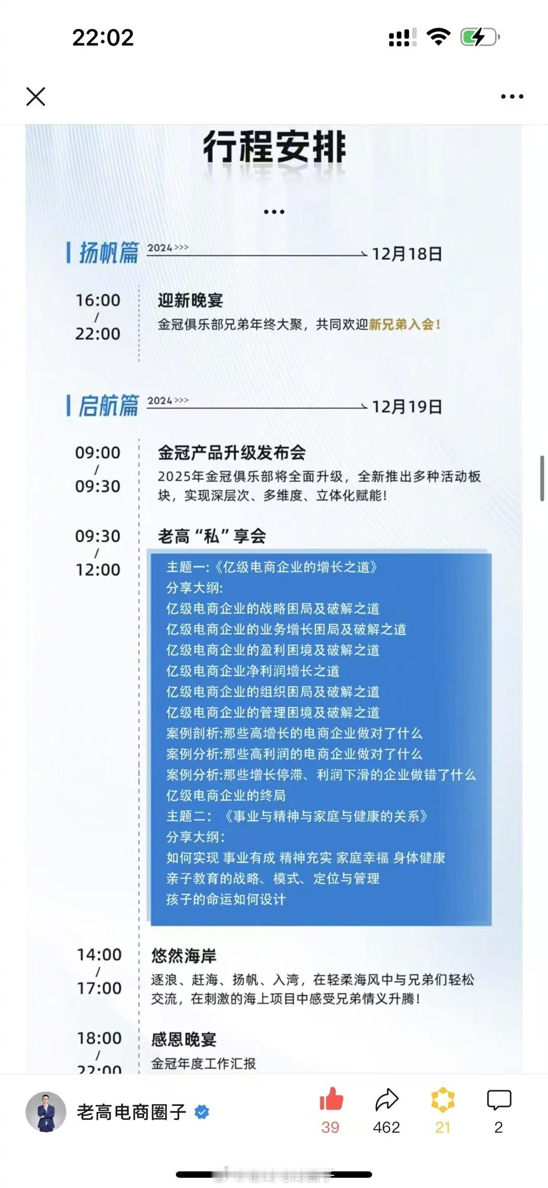 明天我给一群头部电商老板们分享半天，ppt写了很久了，今天继续优化，继续丰富内容