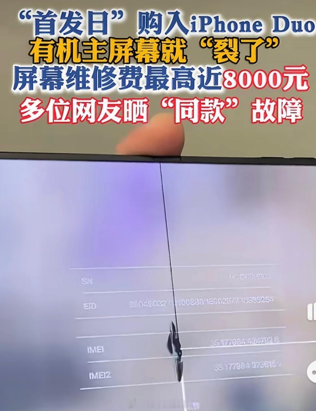 第一批拿到iPhoneDuo的人心态崩了如果说价格崩是黄牛的痛，那体验崩就是自用