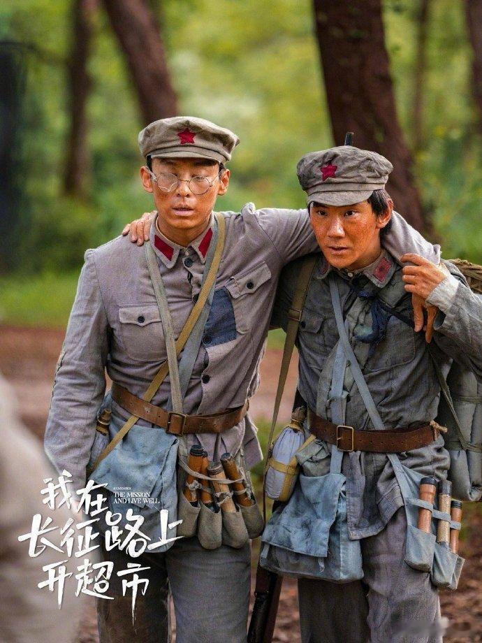 #看长征超市笑着笑着就哭了#今天的和平来之不易啊……#人民文娱评微短剧我在长征路