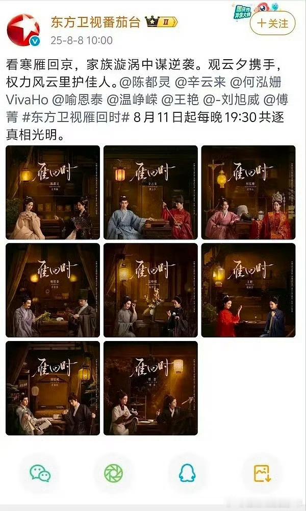 陈都灵雁回时官宣上星东方卫视黄金档🎉 ​​​